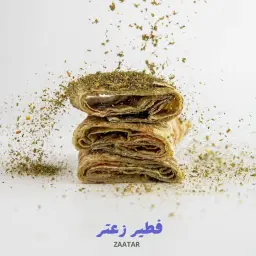 فطيرة  زعتر